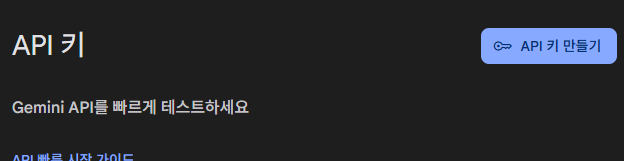 API 키 만들기